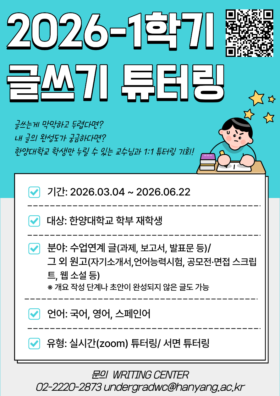 2026-1 글쓰기 튜터링.png