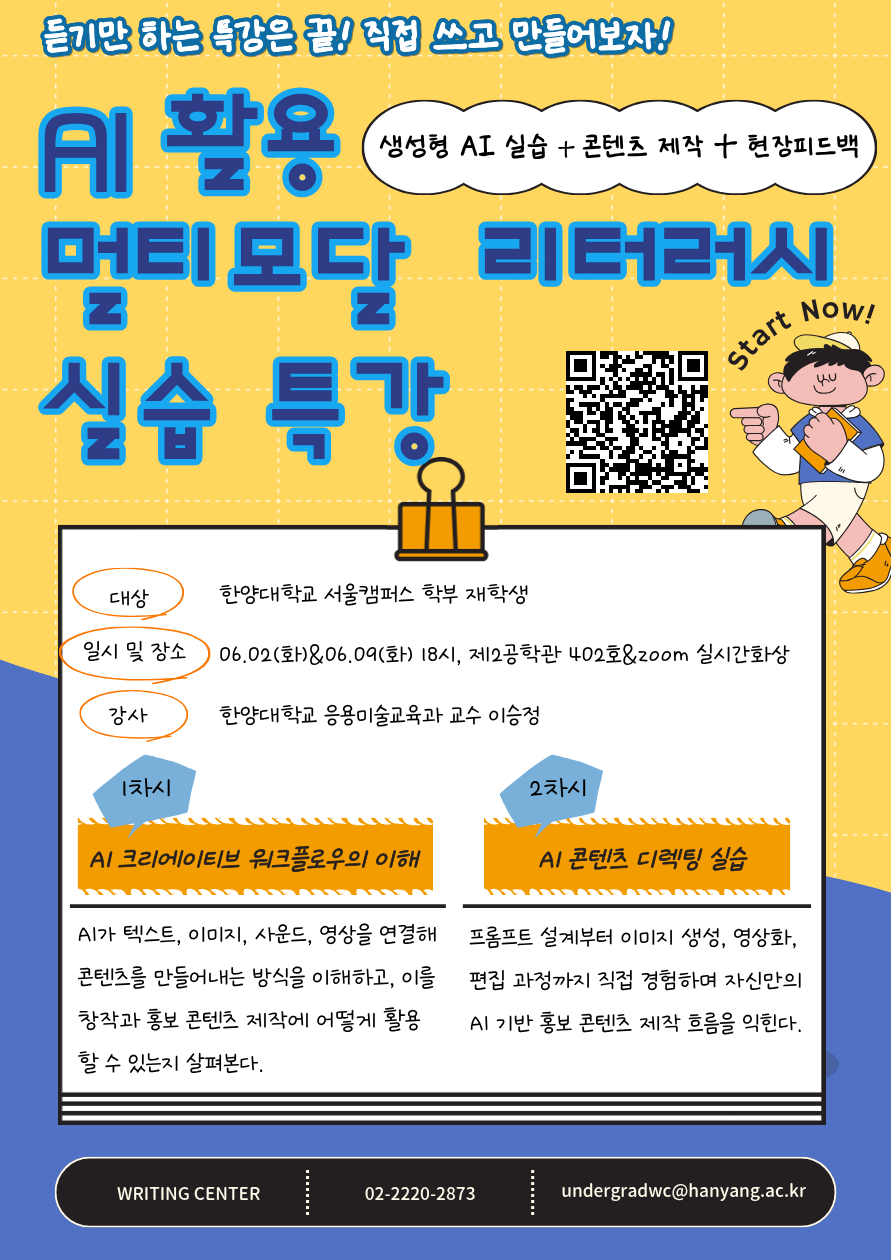멀티모달 특강 포스터.png