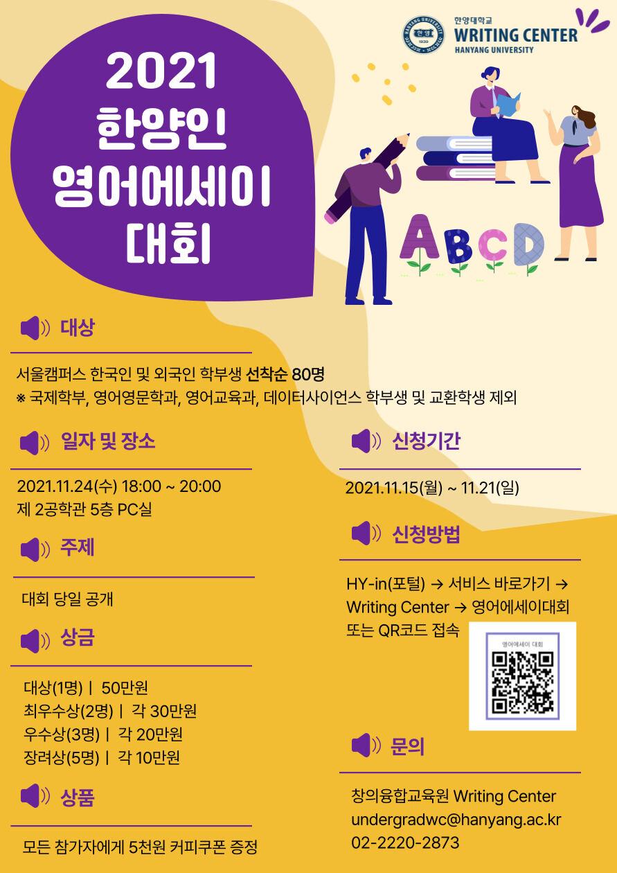 2021 Hanyang English Esaay Contest_KOR.jpg