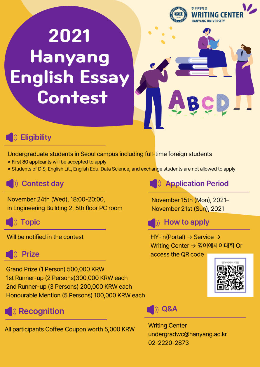 2021 Hanyang English Esaay Contest_ENG.jpg