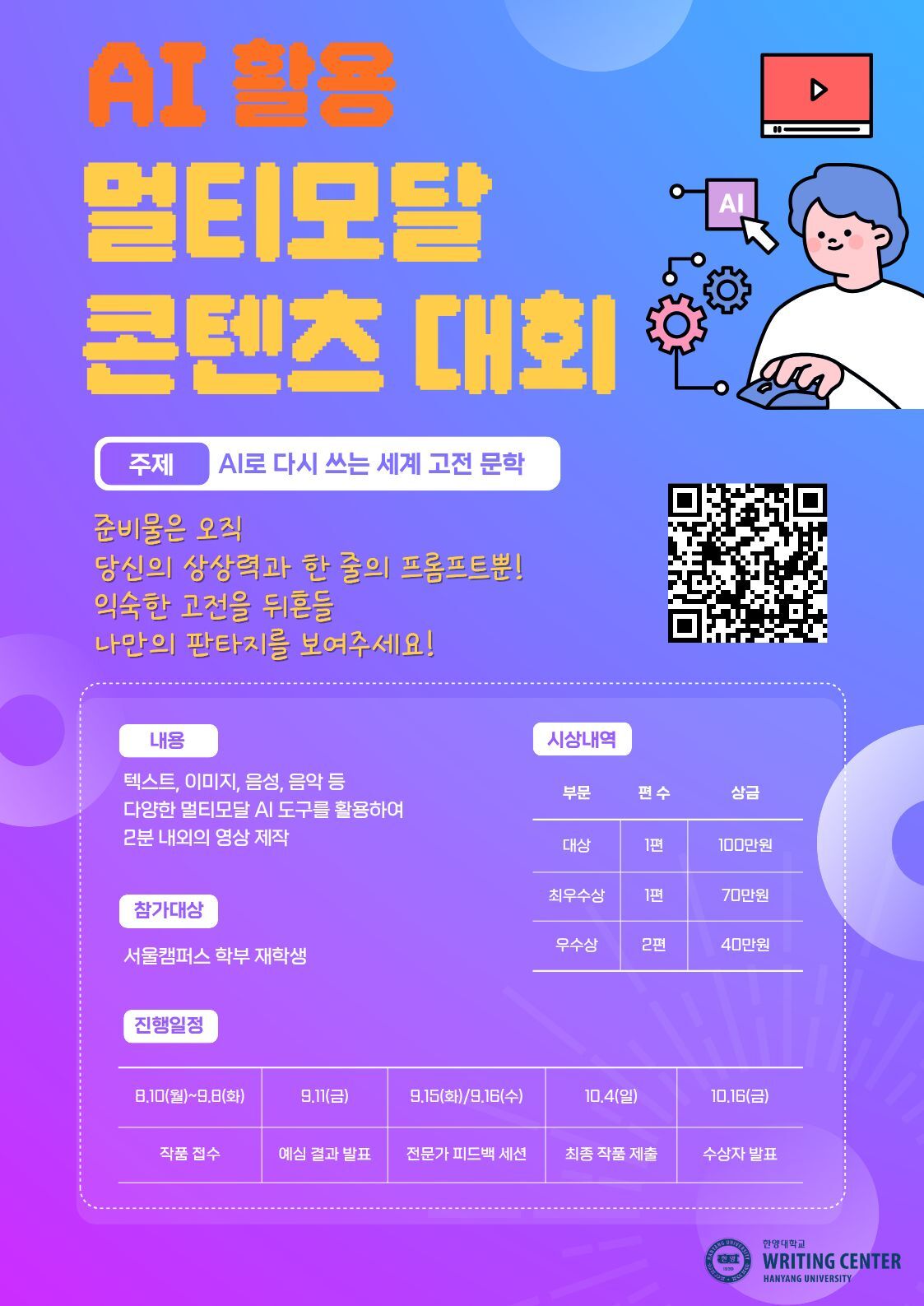 2026 AI 활용 멀티모달 콘텐츠 대회.jpg