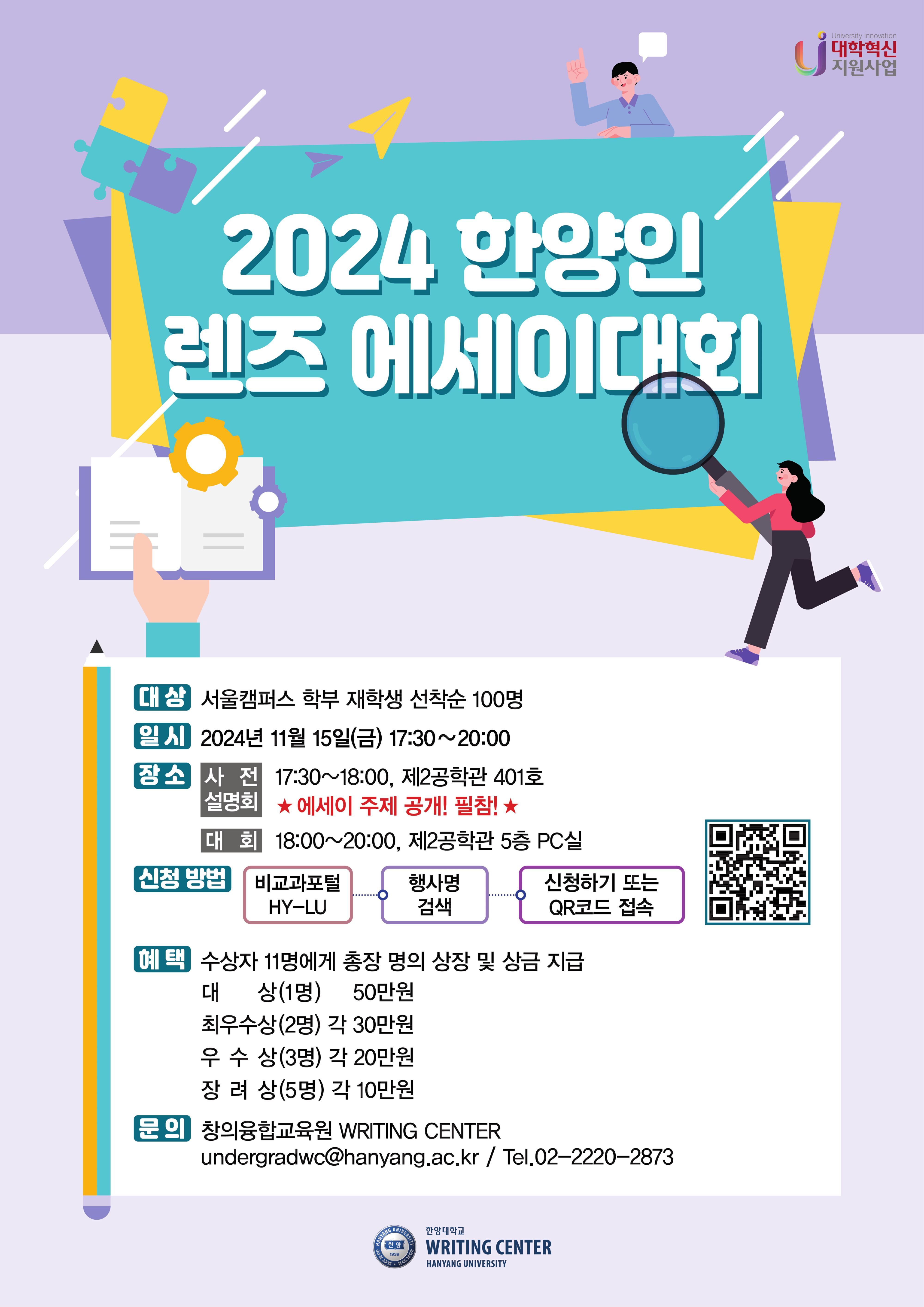 2024 한양인 렌즈에세이 대회 포스터.jpg